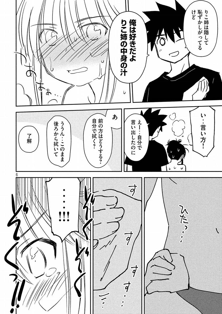 KISS X SIS - raw - Chapter 131 - https://jpdd.ccdd.to/JPDD/kissxsis/91718/vqzhjyycpua.jpg