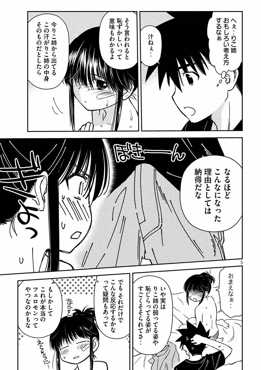 KISS X SIS - raw - Chapter 131 - https://jpdd.ccdd.to/JPDD/kissxsis/91718/xtzhal2yh4y.jpg