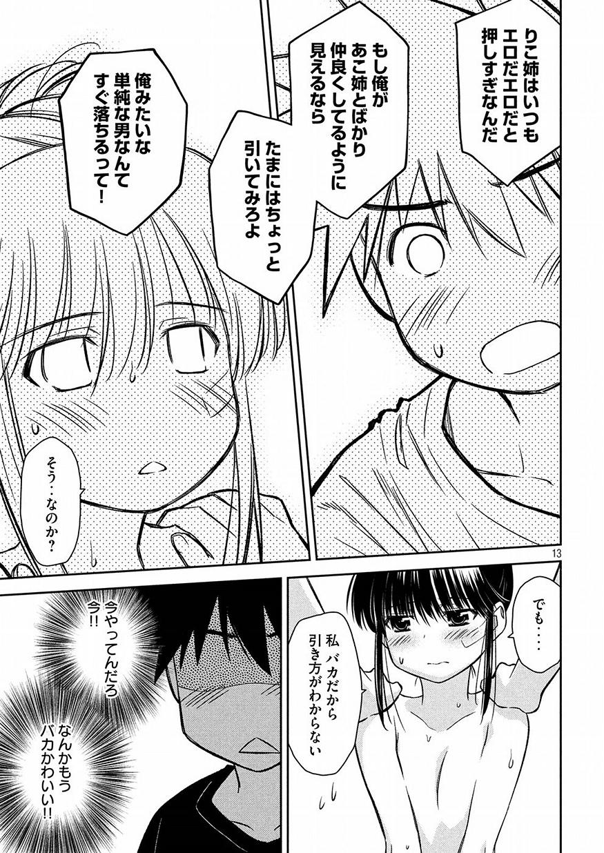 KISS X SIS - raw - Chapter 131 - https://jpdd.ccdd.to/JPDD/kissxsis/91718/ymhx1zn1mar.jpg