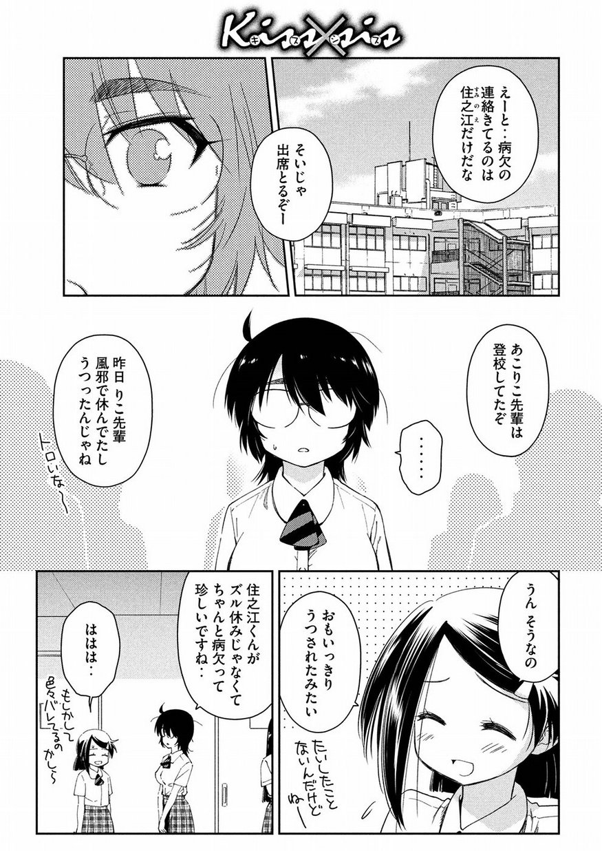 KISS X SIS - raw - Chapter 132 - https://jpdd.ccdd.to/JPDD/kissxsis/95903/4rxmir3reug.jpg