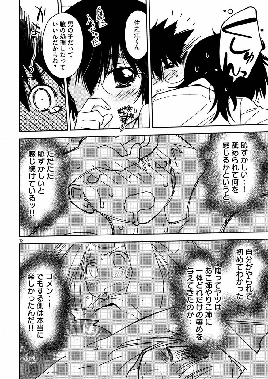KISS X SIS - raw - Chapter 132 - https://jpdd.ccdd.to/JPDD/kissxsis/95903/aqk33mywmu1.jpg
