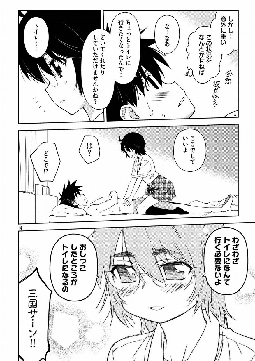 KISS X SIS - raw - Chapter 132 - https://jpdd.ccdd.to/JPDD/kissxsis/95903/fj3wzw5pr2s.jpg