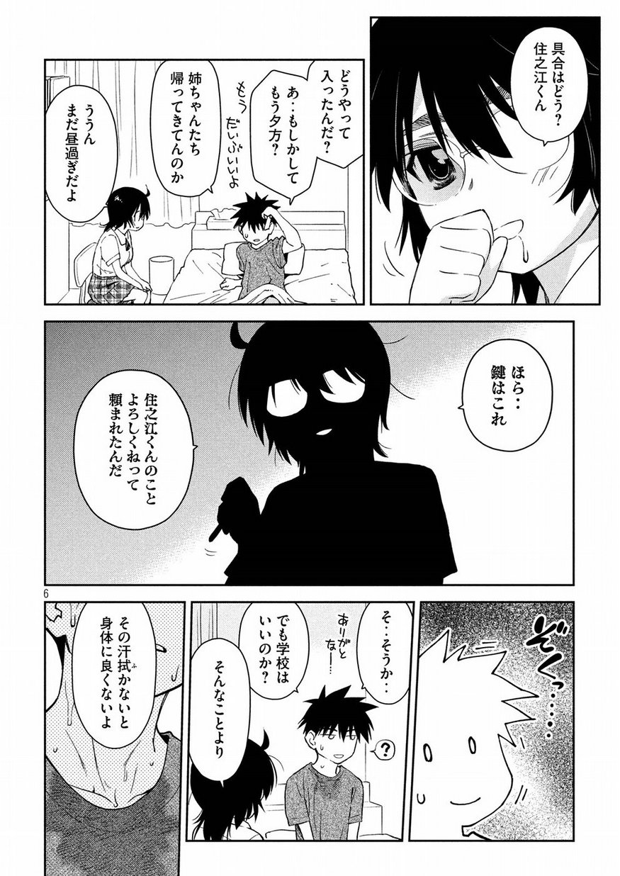 KISS X SIS - raw - Chapter 132 - https://jpdd.ccdd.to/JPDD/kissxsis/95903/qnkoe14exuo.jpg