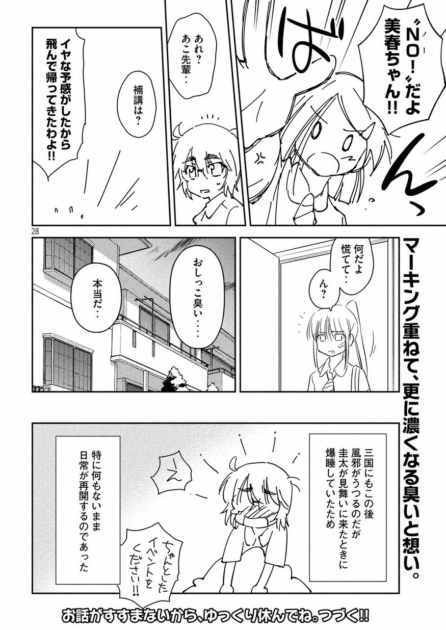 KISS X SIS - raw - Chapter 132 - https://jpdd.ccdd.to/JPDD/kissxsis/95903/st3d5yrafky.jpg