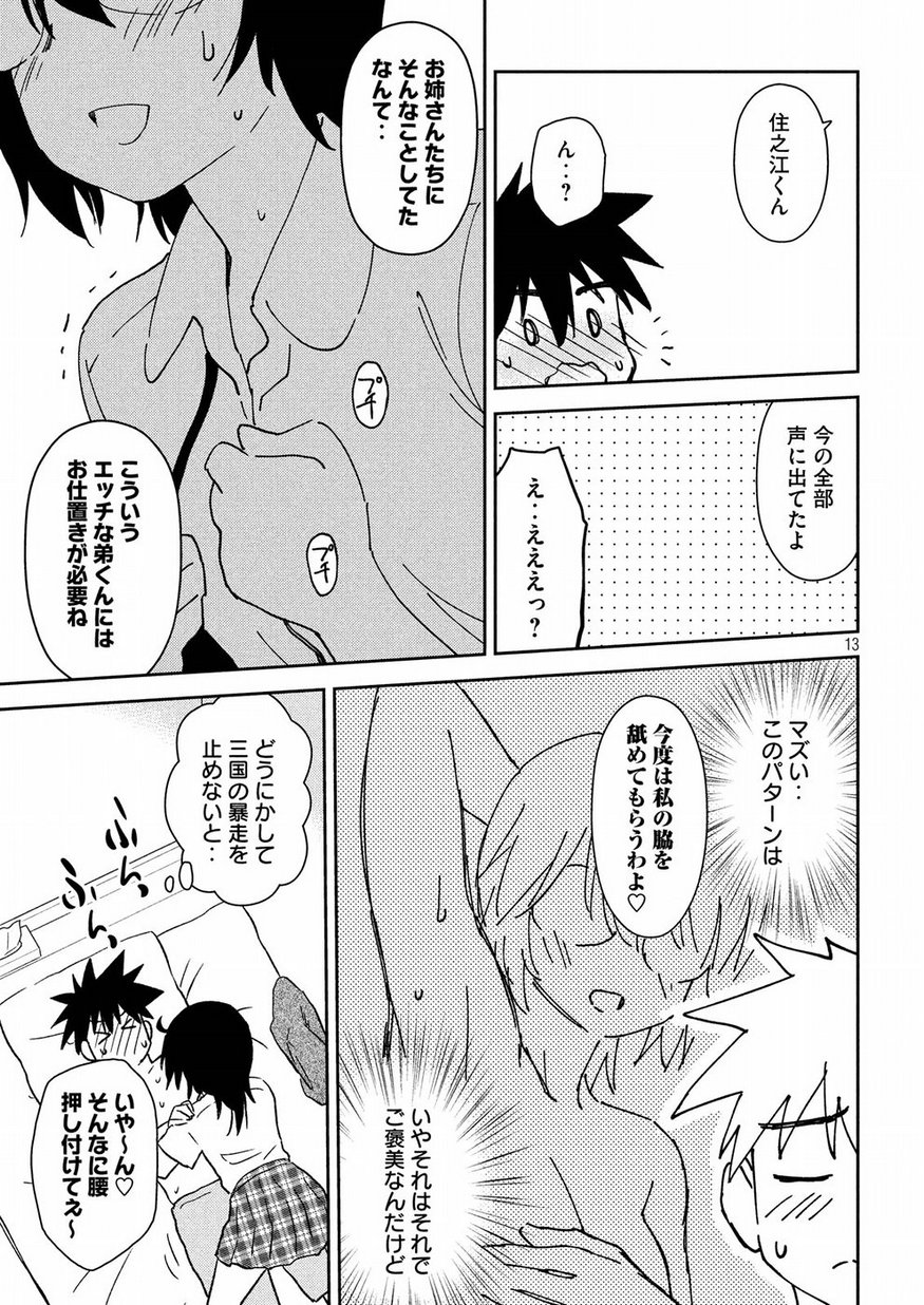 KISS X SIS - raw - Chapter 132 - https://jpdd.ccdd.to/JPDD/kissxsis/95903/xlsjlp442yk.jpg