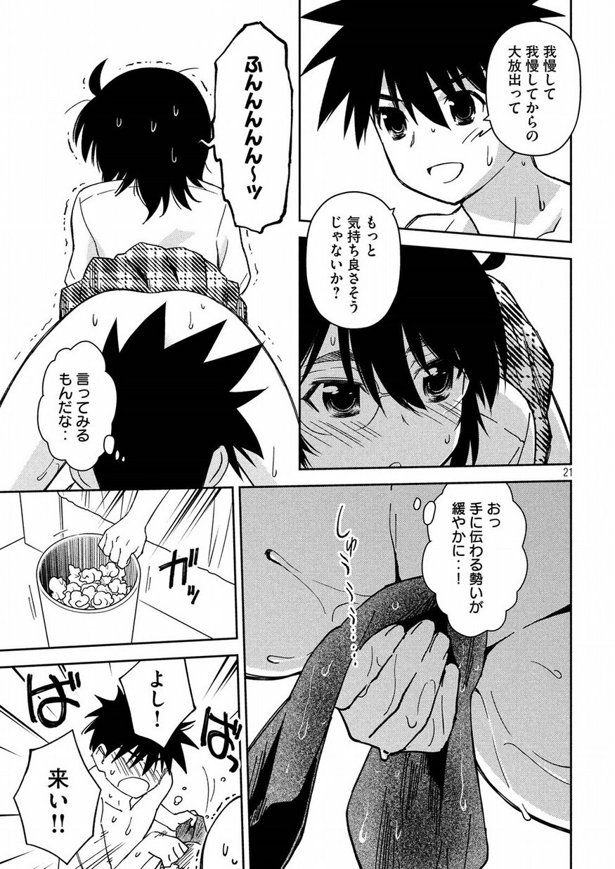 KISS X SIS - raw - Chapter 132 - https://jpdd.ccdd.to/JPDD/kissxsis/95903/y0qkjdkmybs.jpg