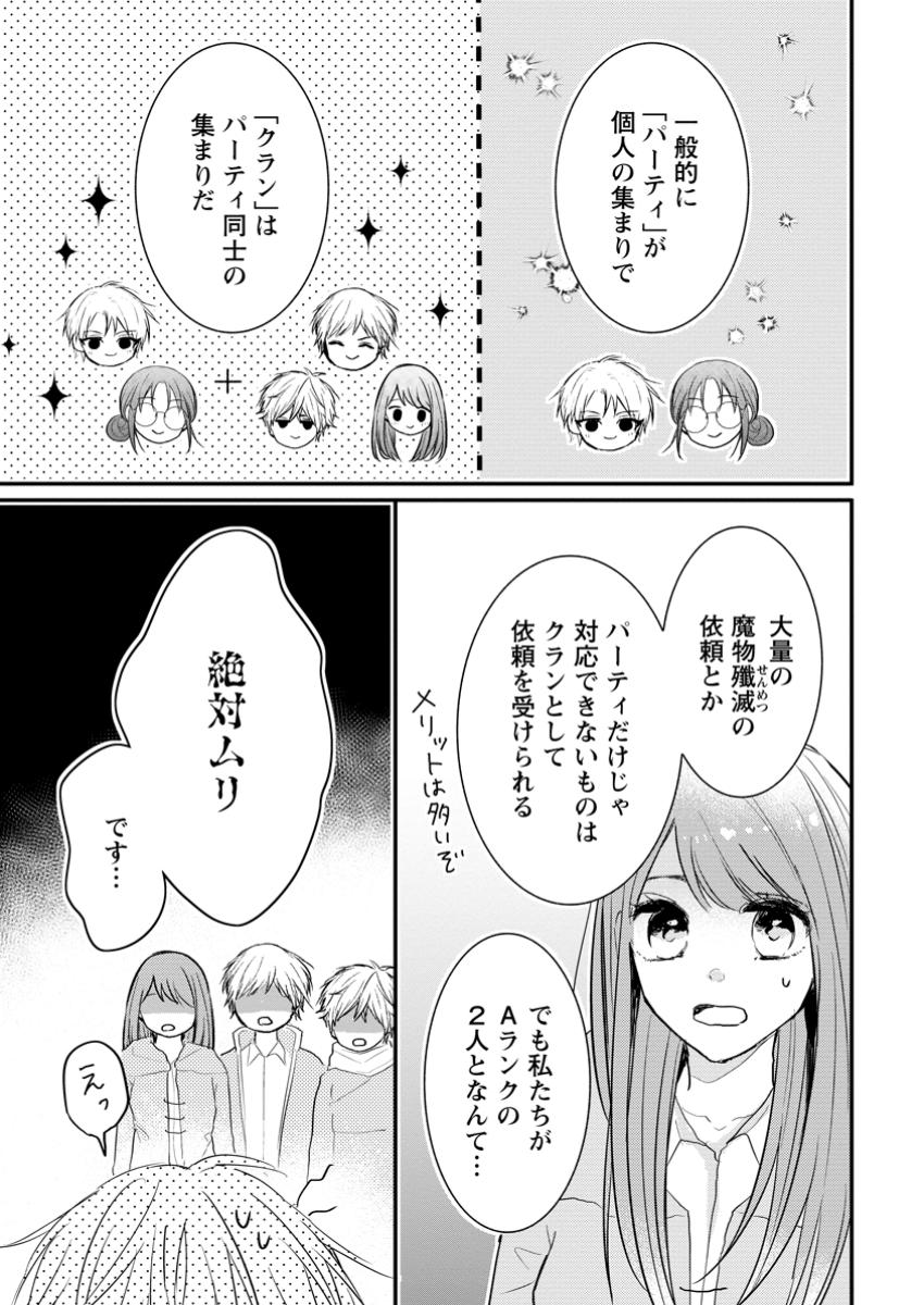 KIWAMETA KUSUSHI HA SEIJO NO MAHO NI MO MAKEMASEN KOSU PA WARUI TO PARTY TSUIHO SARETAKEDO, JIJITSU HA GYAKUDATTA YODESU (MAN - raw - Chapter 32.2 - https://jpdd.ccdd.to/JPDD/kiwametakusushihaseijonomahonimomakemasenkosupawaruitopartytsuihosaretakedojijitsuhagyakudattayodesumanga/322000/0seiwgks1so.jpg