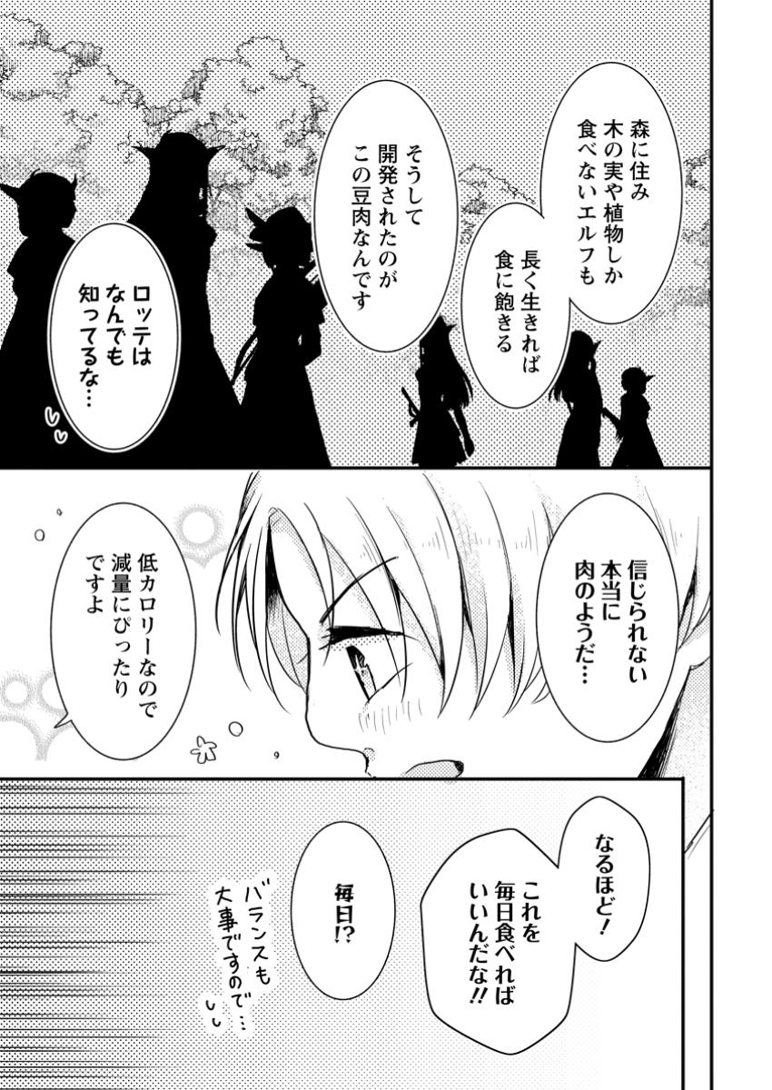 KIWAMETA KUSUSHI HA SEIJO NO MAHO NI MO MAKEMASEN KOSU PA WARUI TO PARTY TSUIHO SARETAKEDO, JIJITSU HA GYAKUDATTA YODESU (MAN - raw - Chapter 32.2 - https://jpdd.ccdd.to/JPDD/kiwametakusushihaseijonomahonimomakemasenkosupawaruitopartytsuihosaretakedojijitsuhagyakudattayodesumanga/322000/2qgu00iosu5.jpg