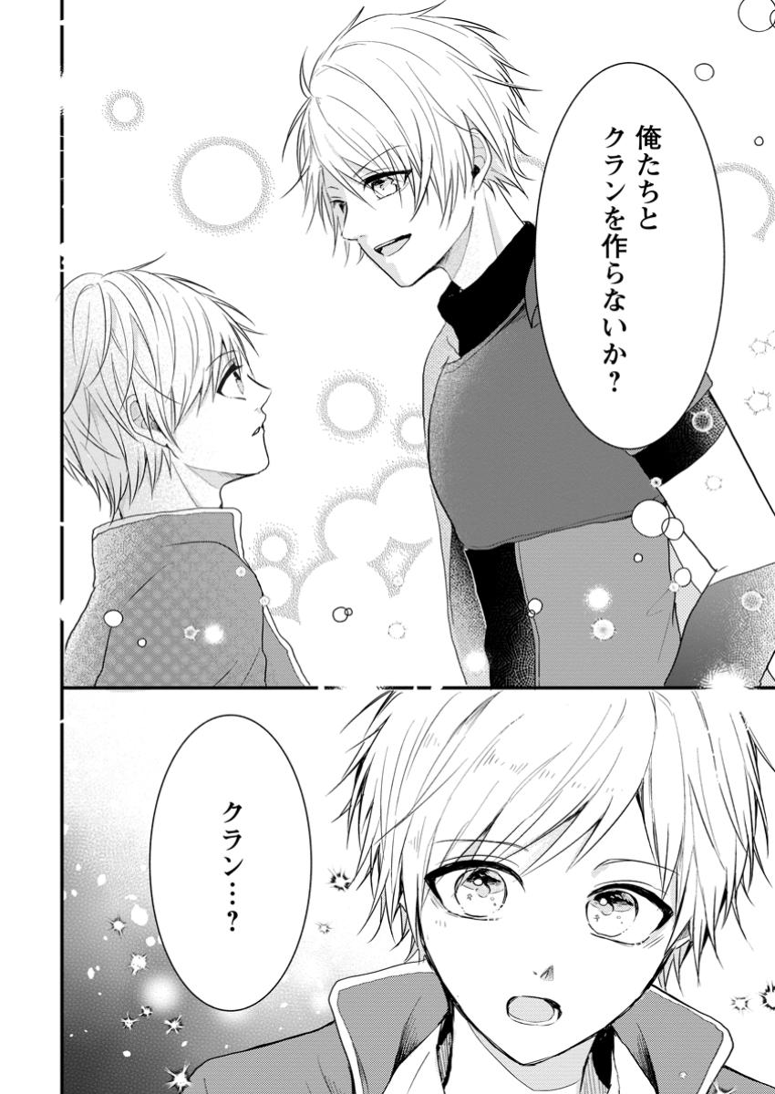 KIWAMETA KUSUSHI HA SEIJO NO MAHO NI MO MAKEMASEN KOSU PA WARUI TO PARTY TSUIHO SARETAKEDO, JIJITSU HA GYAKUDATTA YODESU (MAN - raw - Chapter 32.2 - https://jpdd.ccdd.to/JPDD/kiwametakusushihaseijonomahonimomakemasenkosupawaruitopartytsuihosaretakedojijitsuhagyakudattayodesumanga/322000/2uhhuxvchf4.jpg