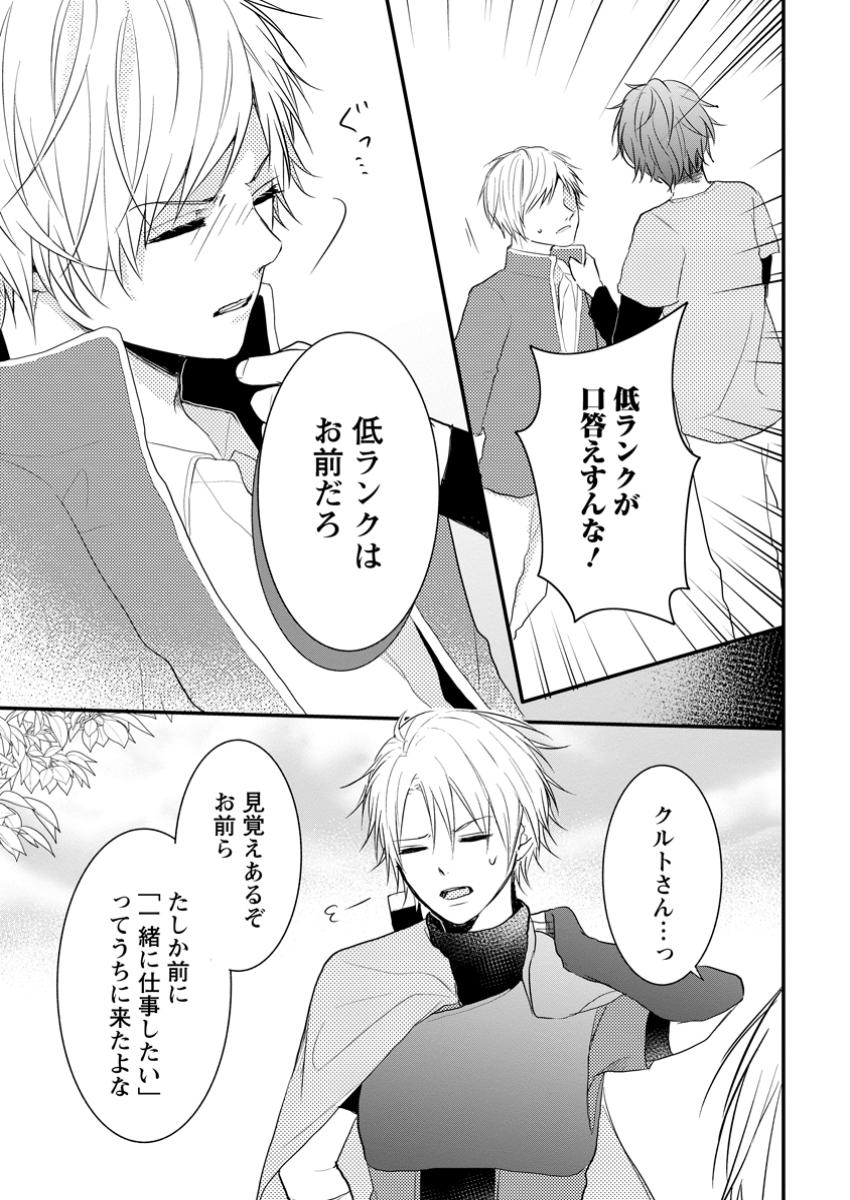 KIWAMETA KUSUSHI HA SEIJO NO MAHO NI MO MAKEMASEN KOSU PA WARUI TO PARTY TSUIHO SARETAKEDO, JIJITSU HA GYAKUDATTA YODESU (MAN - raw - Chapter 32.2 - https://jpdd.ccdd.to/JPDD/kiwametakusushihaseijonomahonimomakemasenkosupawaruitopartytsuihosaretakedojijitsuhagyakudattayodesumanga/322000/bagbapvyj3t.jpg