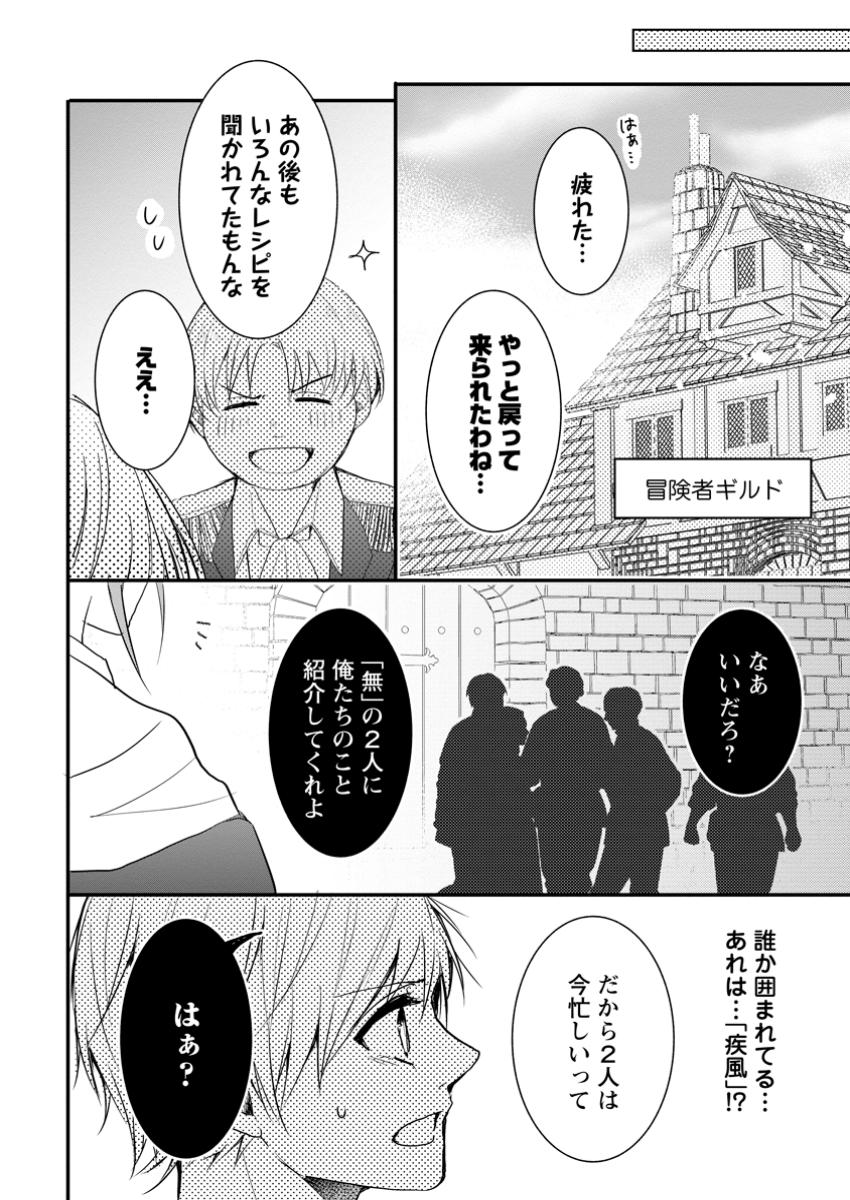 KIWAMETA KUSUSHI HA SEIJO NO MAHO NI MO MAKEMASEN KOSU PA WARUI TO PARTY TSUIHO SARETAKEDO, JIJITSU HA GYAKUDATTA YODESU (MAN - raw - Chapter 32.2 - https://jpdd.ccdd.to/JPDD/kiwametakusushihaseijonomahonimomakemasenkosupawaruitopartytsuihosaretakedojijitsuhagyakudattayodesumanga/322000/ejy2t53yao2.jpg