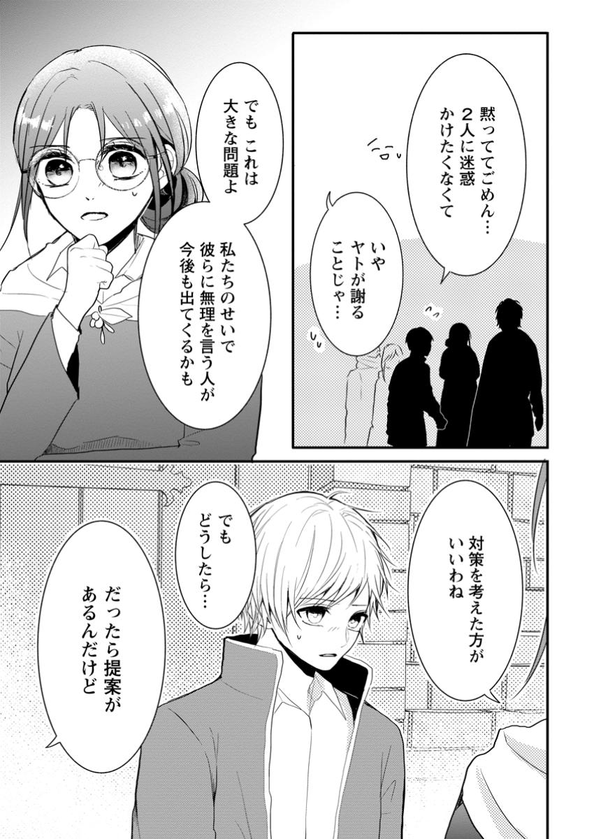 KIWAMETA KUSUSHI HA SEIJO NO MAHO NI MO MAKEMASEN KOSU PA WARUI TO PARTY TSUIHO SARETAKEDO, JIJITSU HA GYAKUDATTA YODESU (MAN - raw - Chapter 32.2 - https://jpdd.ccdd.to/JPDD/kiwametakusushihaseijonomahonimomakemasenkosupawaruitopartytsuihosaretakedojijitsuhagyakudattayodesumanga/322000/mopauae30jj.jpg