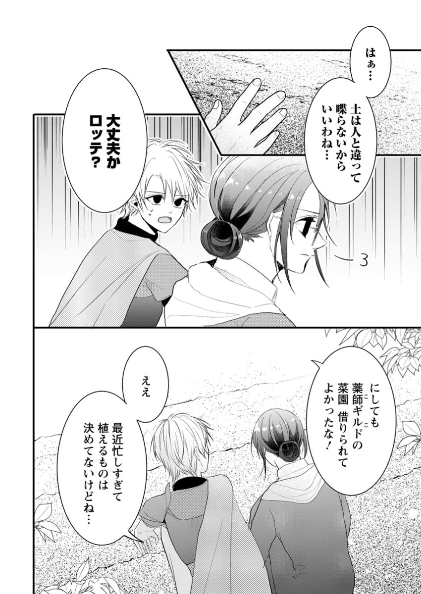 KIWAMETA KUSUSHI HA SEIJO NO MAHO NI MO MAKEMASEN KOSU PA WARUI TO PARTY TSUIHO SARETAKEDO, JIJITSU HA GYAKUDATTA YODESU (MAN - raw - Chapter 32.2 - https://jpdd.ccdd.to/JPDD/kiwametakusushihaseijonomahonimomakemasenkosupawaruitopartytsuihosaretakedojijitsuhagyakudattayodesumanga/322000/q3m0wpphvov.jpg
