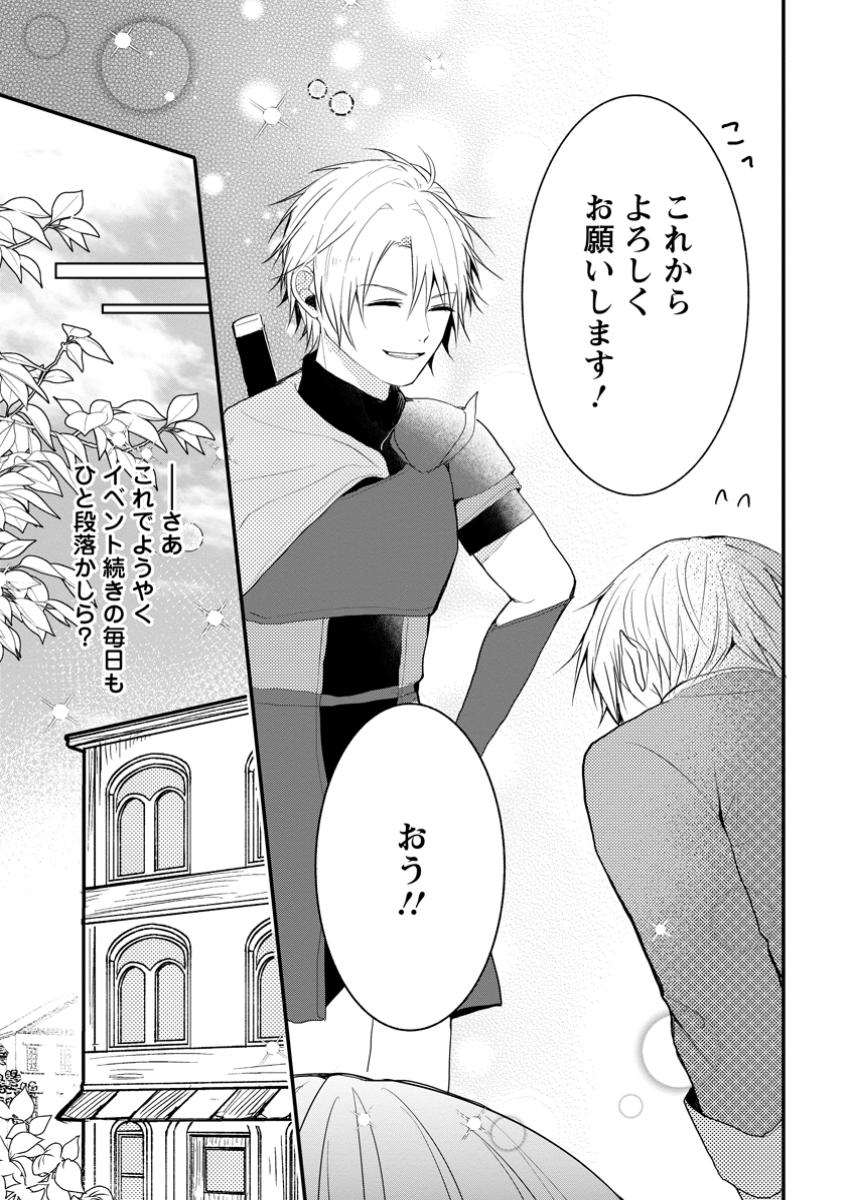 KIWAMETA KUSUSHI HA SEIJO NO MAHO NI MO MAKEMASEN KOSU PA WARUI TO PARTY TSUIHO SARETAKEDO, JIJITSU HA GYAKUDATTA YODESU (MAN - raw - Chapter 32.2 - https://jpdd.ccdd.to/JPDD/kiwametakusushihaseijonomahonimomakemasenkosupawaruitopartytsuihosaretakedojijitsuhagyakudattayodesumanga/322000/vhwf0vjcy4h.jpg
