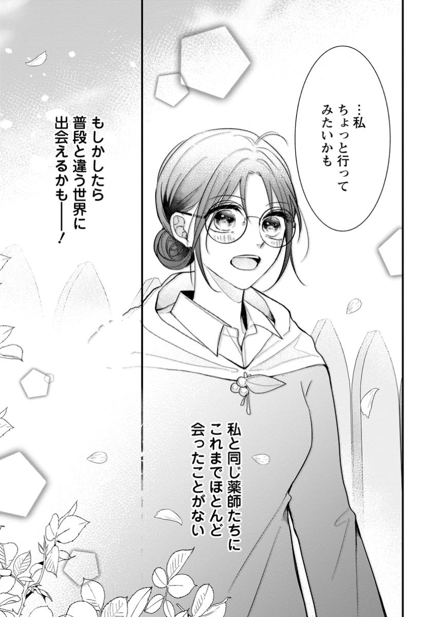 KIWAMETA KUSUSHI HA SEIJO NO MAHO NI MO MAKEMASEN KOSU PA WARUI TO PARTY TSUIHO SARETAKEDO, JIJITSU HA GYAKUDATTA YODESU (MAN - raw - Chapter 32.3 - https://jpdd.ccdd.to/JPDD/kiwametakusushihaseijonomahonimomakemasenkosupawaruitopartytsuihosaretakedojijitsuhagyakudattayodesumanga/323000/0bwocgc0g2g.jpg