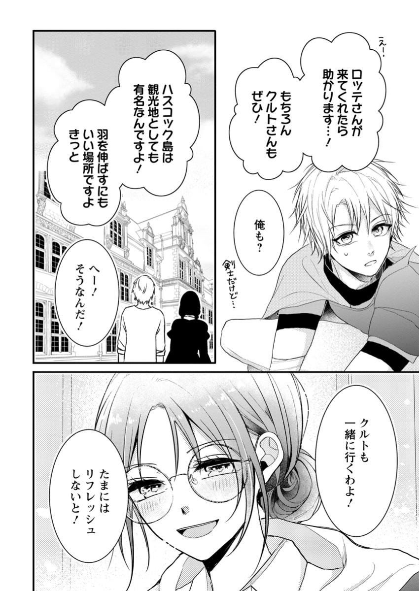 KIWAMETA KUSUSHI HA SEIJO NO MAHO NI MO MAKEMASEN KOSU PA WARUI TO PARTY TSUIHO SARETAKEDO, JIJITSU HA GYAKUDATTA YODESU (MAN - raw - Chapter 32.3 - https://jpdd.ccdd.to/JPDD/kiwametakusushihaseijonomahonimomakemasenkosupawaruitopartytsuihosaretakedojijitsuhagyakudattayodesumanga/323000/0ur2geonygr.jpg