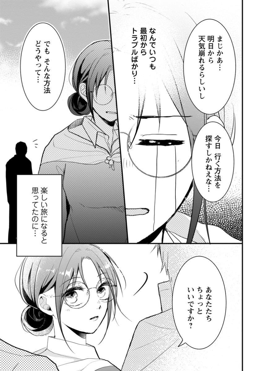 KIWAMETA KUSUSHI HA SEIJO NO MAHO NI MO MAKEMASEN KOSU PA WARUI TO PARTY TSUIHO SARETAKEDO, JIJITSU HA GYAKUDATTA YODESU (MAN - raw - Chapter 32.3 - https://jpdd.ccdd.to/JPDD/kiwametakusushihaseijonomahonimomakemasenkosupawaruitopartytsuihosaretakedojijitsuhagyakudattayodesumanga/323000/1kzjlk2ez4e.jpg