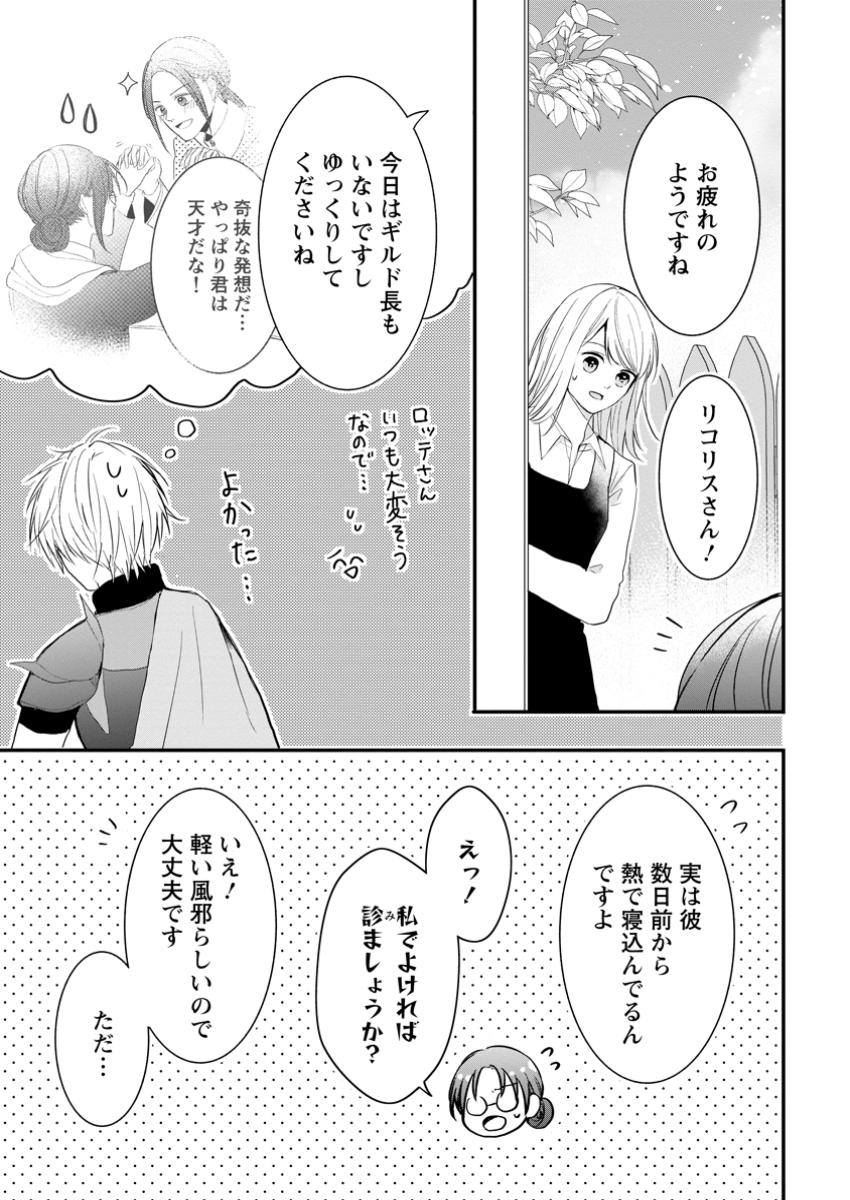 KIWAMETA KUSUSHI HA SEIJO NO MAHO NI MO MAKEMASEN KOSU PA WARUI TO PARTY TSUIHO SARETAKEDO, JIJITSU HA GYAKUDATTA YODESU (MAN - raw - Chapter 32.3 - https://jpdd.ccdd.to/JPDD/kiwametakusushihaseijonomahonimomakemasenkosupawaruitopartytsuihosaretakedojijitsuhagyakudattayodesumanga/323000/4bbstdpnx2z.jpg