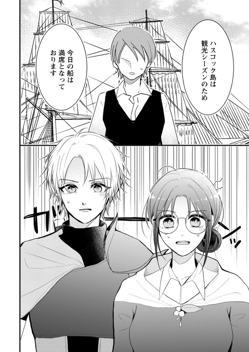 KIWAMETA KUSUSHI HA SEIJO NO MAHO NI MO MAKEMASEN KOSU PA WARUI TO PARTY TSUIHO SARETAKEDO, JIJITSU HA GYAKUDATTA YODESU (MAN - raw - Chapter 32.3 - https://jpdd.ccdd.to/JPDD/kiwametakusushihaseijonomahonimomakemasenkosupawaruitopartytsuihosaretakedojijitsuhagyakudattayodesumanga/323000/4dba4k1h4i3.jpg