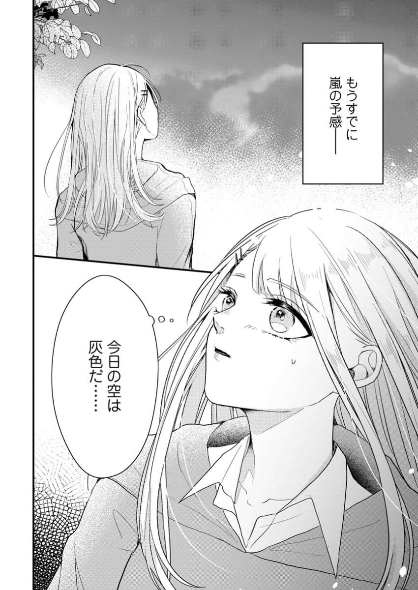 KIWAMETA KUSUSHI HA SEIJO NO MAHO NI MO MAKEMASEN KOSU PA WARUI TO PARTY TSUIHO SARETAKEDO, JIJITSU HA GYAKUDATTA YODESU (MAN - raw - Chapter 32.3 - https://jpdd.ccdd.to/JPDD/kiwametakusushihaseijonomahonimomakemasenkosupawaruitopartytsuihosaretakedojijitsuhagyakudattayodesumanga/323000/khxrdorm5lb.jpg