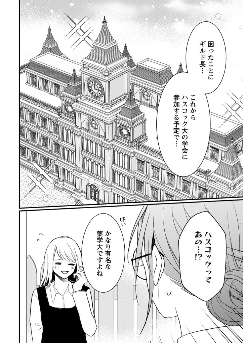 KIWAMETA KUSUSHI HA SEIJO NO MAHO NI MO MAKEMASEN KOSU PA WARUI TO PARTY TSUIHO SARETAKEDO, JIJITSU HA GYAKUDATTA YODESU (MAN - raw - Chapter 32.3 - https://jpdd.ccdd.to/JPDD/kiwametakusushihaseijonomahonimomakemasenkosupawaruitopartytsuihosaretakedojijitsuhagyakudattayodesumanga/323000/nfjd5wx14qn.jpg