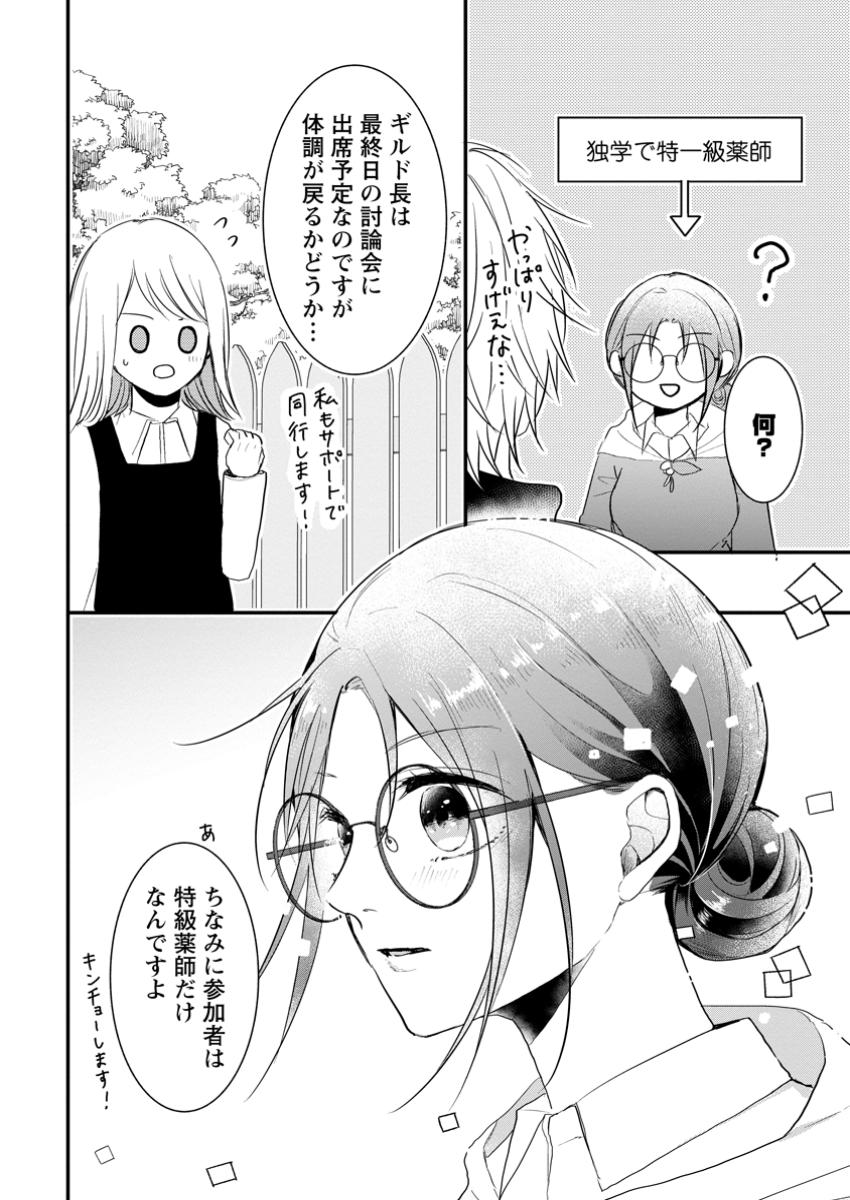KIWAMETA KUSUSHI HA SEIJO NO MAHO NI MO MAKEMASEN KOSU PA WARUI TO PARTY TSUIHO SARETAKEDO, JIJITSU HA GYAKUDATTA YODESU (MAN - raw - Chapter 32.3 - https://jpdd.ccdd.to/JPDD/kiwametakusushihaseijonomahonimomakemasenkosupawaruitopartytsuihosaretakedojijitsuhagyakudattayodesumanga/323000/uwwr3kfhaob.jpg