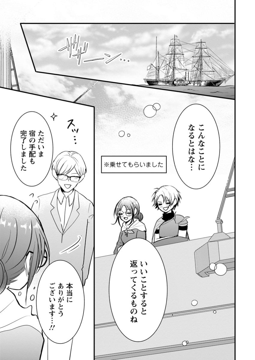 KIWAMETA KUSUSHI HA SEIJO NO MAHO NI MO MAKEMASEN KOSU PA WARUI TO PARTY TSUIHO SARETAKEDO, JIJITSU HA GYAKUDATTA YODESU (MAN - raw - Chapter 33.1 - https://jpdd.ccdd.to/JPDD/kiwametakusushihaseijonomahonimomakemasenkosupawaruitopartytsuihosaretakedojijitsuhagyakudattayodesumanga/331000/5ymy0ahorw2.jpg
