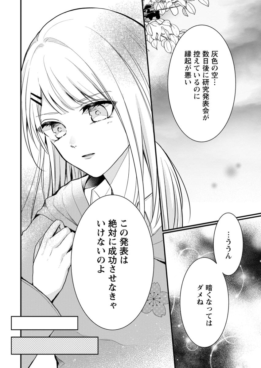 KIWAMETA KUSUSHI HA SEIJO NO MAHO NI MO MAKEMASEN KOSU PA WARUI TO PARTY TSUIHO SARETAKEDO, JIJITSU HA GYAKUDATTA YODESU (MAN - raw - Chapter 33.1 - https://jpdd.ccdd.to/JPDD/kiwametakusushihaseijonomahonimomakemasenkosupawaruitopartytsuihosaretakedojijitsuhagyakudattayodesumanga/331000/adgrlqozy5q.jpg