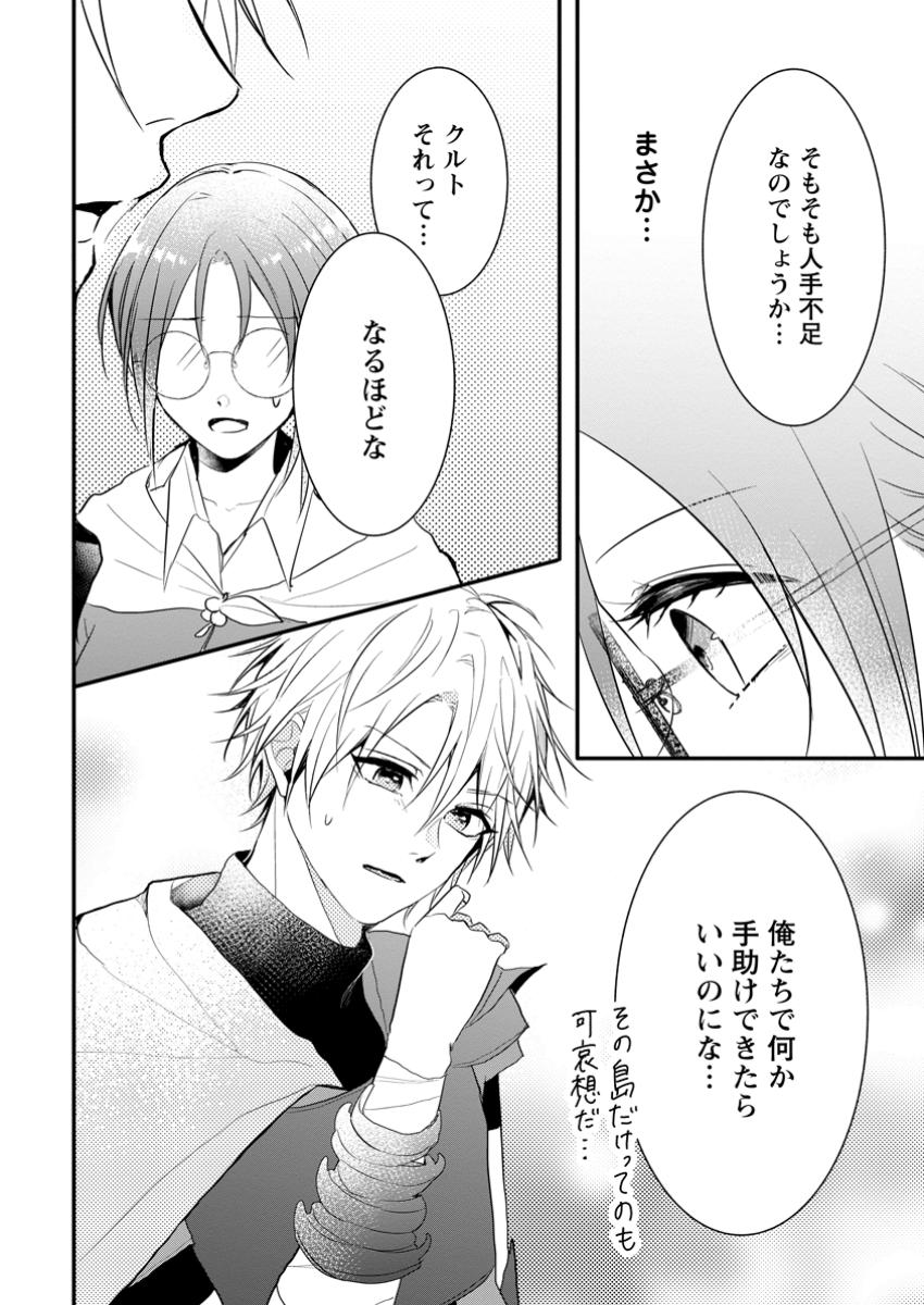 KIWAMETA KUSUSHI HA SEIJO NO MAHO NI MO MAKEMASEN KOSU PA WARUI TO PARTY TSUIHO SARETAKEDO, JIJITSU HA GYAKUDATTA YODESU (MAN - raw - Chapter 33.1 - https://jpdd.ccdd.to/JPDD/kiwametakusushihaseijonomahonimomakemasenkosupawaruitopartytsuihosaretakedojijitsuhagyakudattayodesumanga/331000/di20j02qp0k.jpg