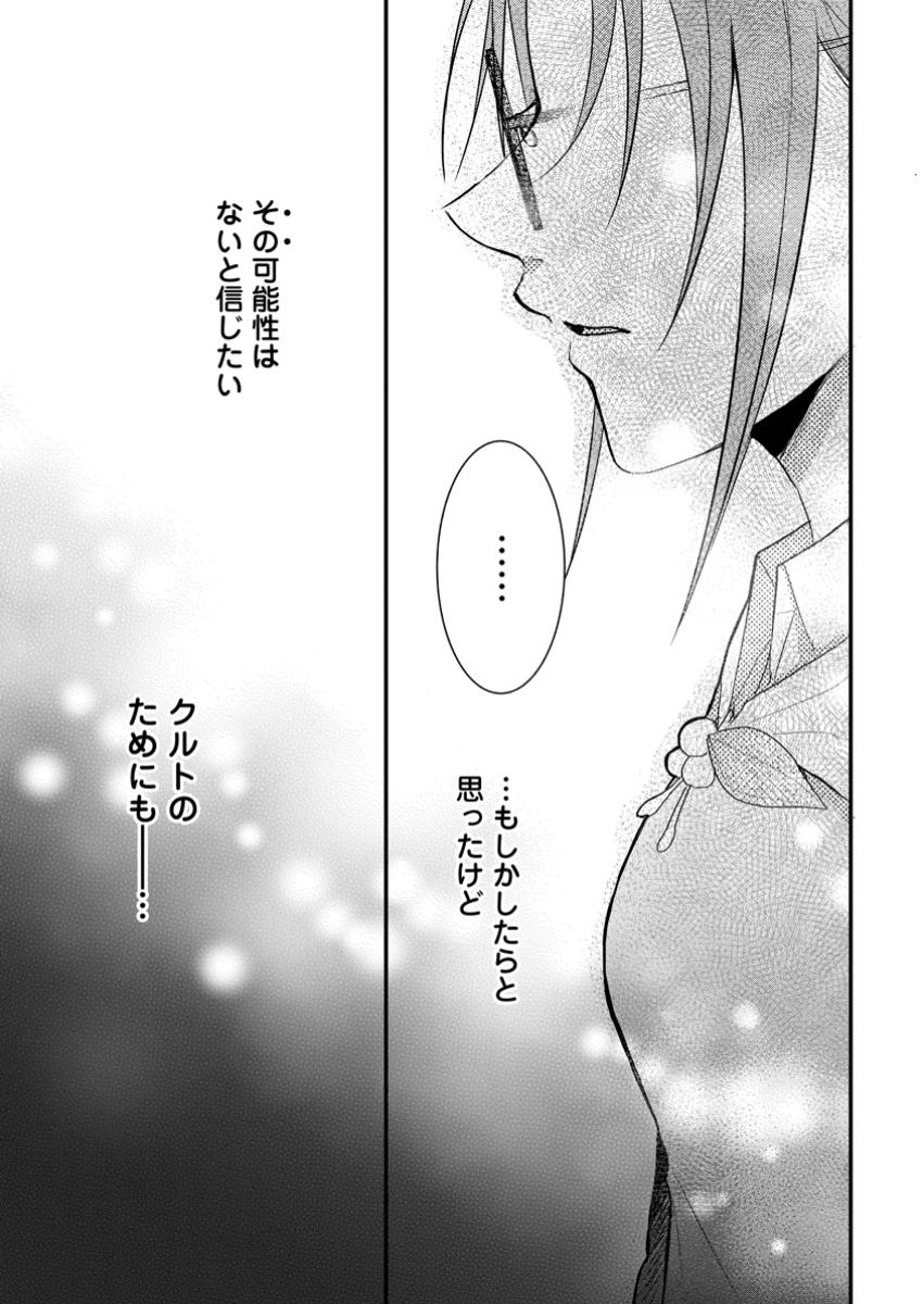 KIWAMETA KUSUSHI HA SEIJO NO MAHO NI MO MAKEMASEN KOSU PA WARUI TO PARTY TSUIHO SARETAKEDO, JIJITSU HA GYAKUDATTA YODESU (MAN - raw - Chapter 33.1 - https://jpdd.ccdd.to/JPDD/kiwametakusushihaseijonomahonimomakemasenkosupawaruitopartytsuihosaretakedojijitsuhagyakudattayodesumanga/331000/hx34tv4zgbo.jpg