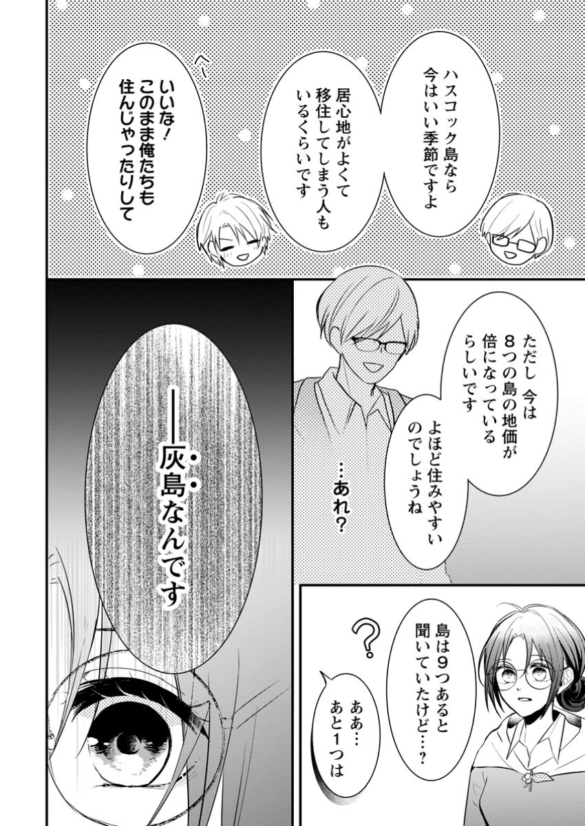 KIWAMETA KUSUSHI HA SEIJO NO MAHO NI MO MAKEMASEN KOSU PA WARUI TO PARTY TSUIHO SARETAKEDO, JIJITSU HA GYAKUDATTA YODESU (MAN - raw - Chapter 33.1 - https://jpdd.ccdd.to/JPDD/kiwametakusushihaseijonomahonimomakemasenkosupawaruitopartytsuihosaretakedojijitsuhagyakudattayodesumanga/331000/p1nbziiwegc.jpg