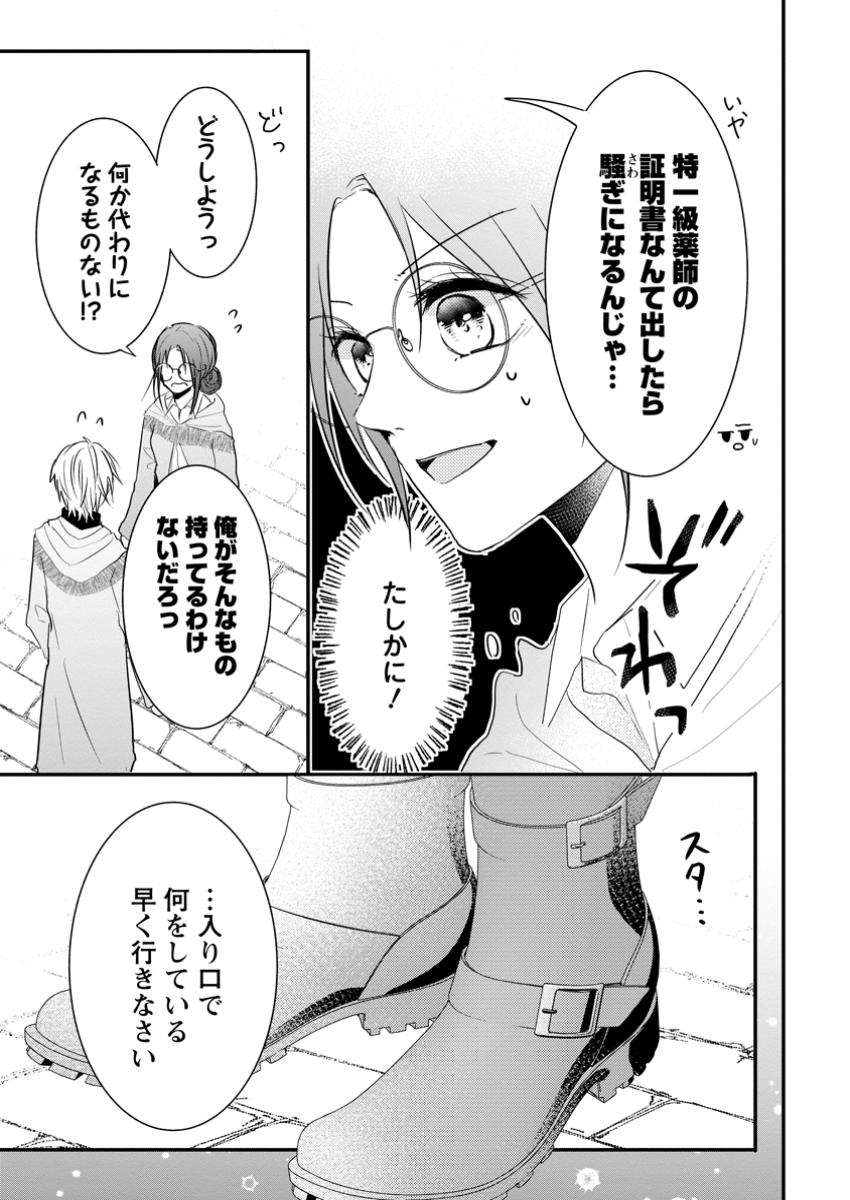 KIWAMETA KUSUSHI HA SEIJO NO MAHO NI MO MAKEMASEN KOSU PA WARUI TO PARTY TSUIHO SARETAKEDO, JIJITSU HA GYAKUDATTA YODESU (MAN - raw - Chapter 33.2 - https://jpdd.ccdd.to/JPDD/kiwametakusushihaseijonomahonimomakemasenkosupawaruitopartytsuihosaretakedojijitsuhagyakudattayodesumanga/332000/lpfsiekgt0w.jpg