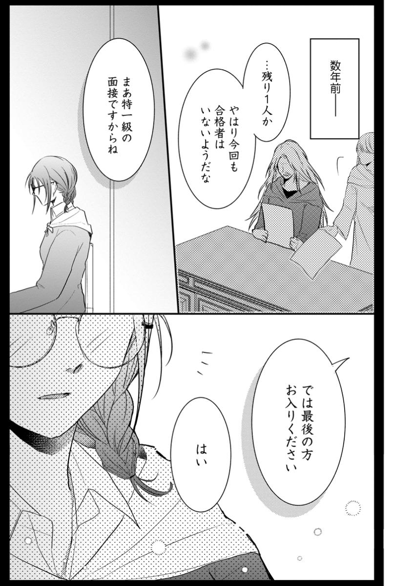 KIWAMETA KUSUSHI HA SEIJO NO MAHO NI MO MAKEMASEN KOSU PA WARUI TO PARTY TSUIHO SARETAKEDO, JIJITSU HA GYAKUDATTA YODESU (MAN - raw - Chapter 33.2 - https://jpdd.ccdd.to/JPDD/kiwametakusushihaseijonomahonimomakemasenkosupawaruitopartytsuihosaretakedojijitsuhagyakudattayodesumanga/332000/wiiu0dpihju.jpg