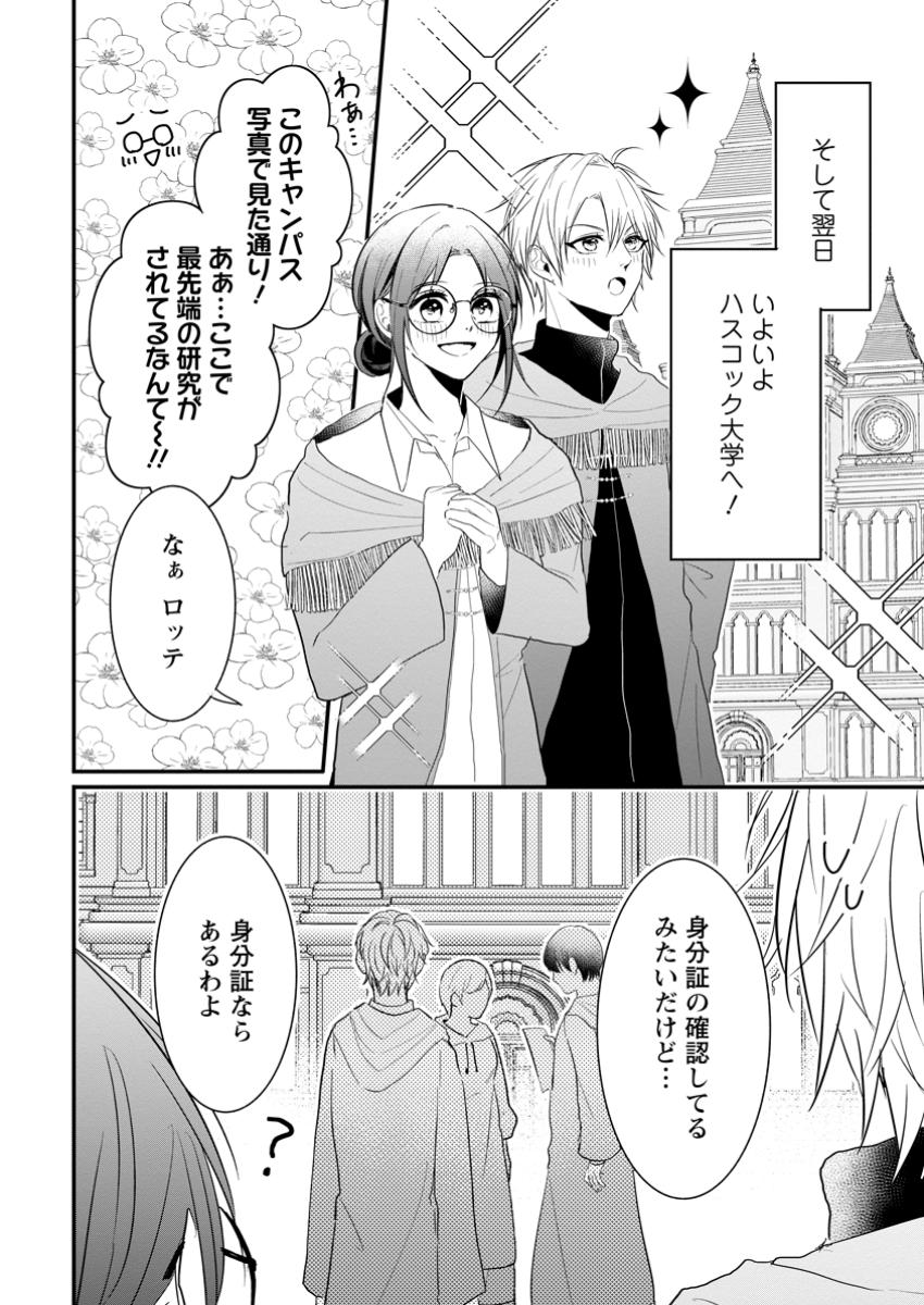 KIWAMETA KUSUSHI HA SEIJO NO MAHO NI MO MAKEMASEN KOSU PA WARUI TO PARTY TSUIHO SARETAKEDO, JIJITSU HA GYAKUDATTA YODESU (MAN - raw - Chapter 33.2 - https://jpdd.ccdd.to/JPDD/kiwametakusushihaseijonomahonimomakemasenkosupawaruitopartytsuihosaretakedojijitsuhagyakudattayodesumanga/332000/zivvvhjaigg.jpg