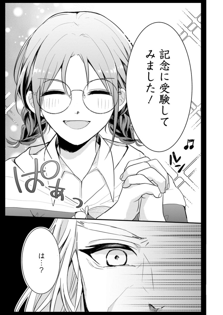 KIWAMETA KUSUSHI HA SEIJO NO MAHO NI MO MAKEMASEN KOSU PA WARUI TO PARTY TSUIHO SARETAKEDO, JIJITSU HA GYAKUDATTA YODESU (MAN - raw - Chapter 33.3 - https://jpdd.ccdd.to/JPDD/kiwametakusushihaseijonomahonimomakemasenkosupawaruitopartytsuihosaretakedojijitsuhagyakudattayodesumanga/333000/j5j40omd3dm.jpg