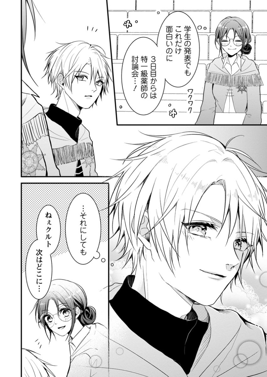 KIWAMETA KUSUSHI HA SEIJO NO MAHO NI MO MAKEMASEN KOSU PA WARUI TO PARTY TSUIHO SARETAKEDO, JIJITSU HA GYAKUDATTA YODESU (MAN - raw - Chapter 33.3 - https://jpdd.ccdd.to/JPDD/kiwametakusushihaseijonomahonimomakemasenkosupawaruitopartytsuihosaretakedojijitsuhagyakudattayodesumanga/333000/lrdg0rkrspx.jpg