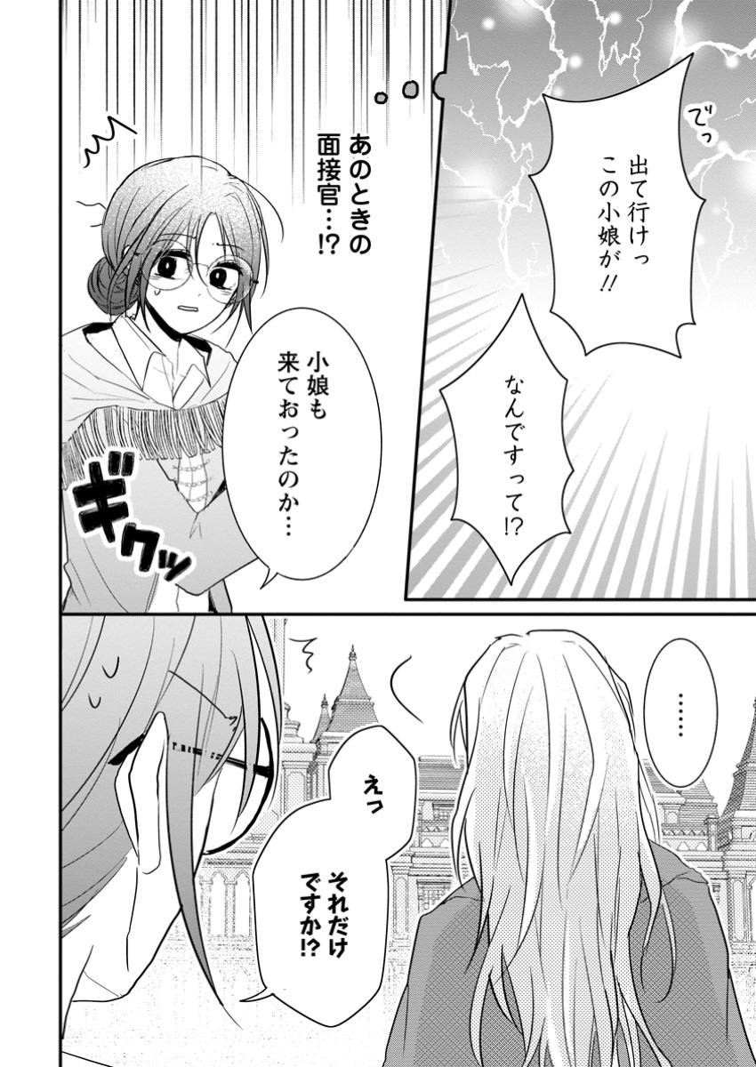 KIWAMETA KUSUSHI HA SEIJO NO MAHO NI MO MAKEMASEN KOSU PA WARUI TO PARTY TSUIHO SARETAKEDO, JIJITSU HA GYAKUDATTA YODESU (MAN - raw - Chapter 33.3 - https://jpdd.ccdd.to/JPDD/kiwametakusushihaseijonomahonimomakemasenkosupawaruitopartytsuihosaretakedojijitsuhagyakudattayodesumanga/333000/t02rfjywjyw.jpg