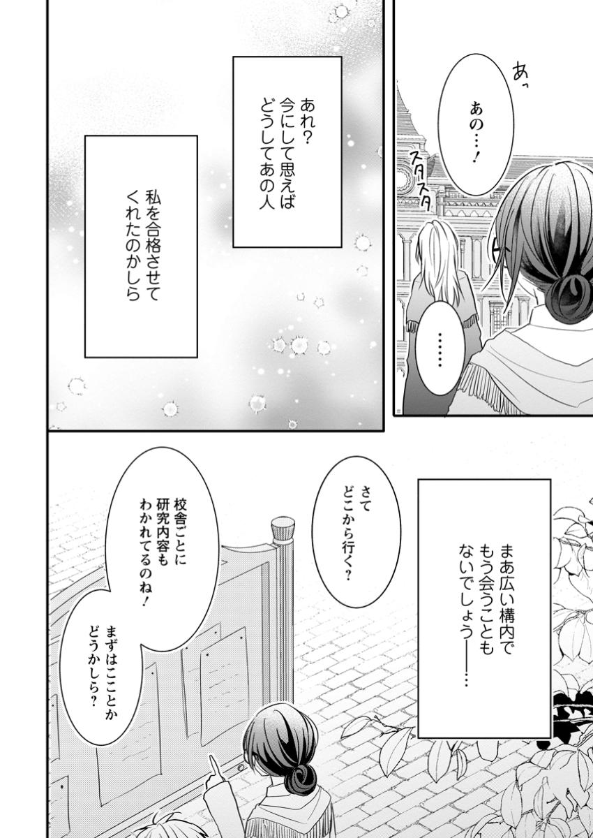 KIWAMETA KUSUSHI HA SEIJO NO MAHO NI MO MAKEMASEN KOSU PA WARUI TO PARTY TSUIHO SARETAKEDO, JIJITSU HA GYAKUDATTA YODESU (MAN - raw - Chapter 33.3 - https://jpdd.ccdd.to/JPDD/kiwametakusushihaseijonomahonimomakemasenkosupawaruitopartytsuihosaretakedojijitsuhagyakudattayodesumanga/333000/tvbv3dnyy4w.jpg