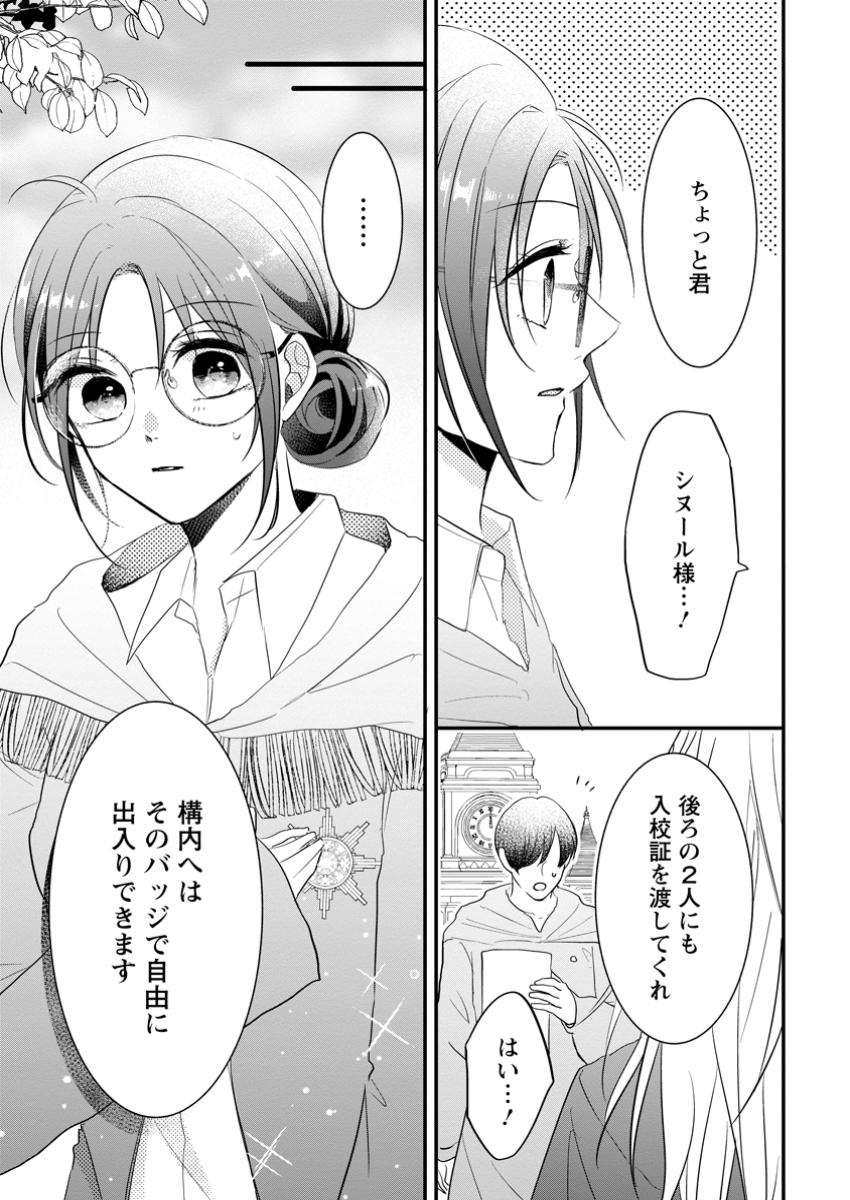 KIWAMETA KUSUSHI HA SEIJO NO MAHO NI MO MAKEMASEN KOSU PA WARUI TO PARTY TSUIHO SARETAKEDO, JIJITSU HA GYAKUDATTA YODESU (MAN - raw - Chapter 33.3 - https://jpdd.ccdd.to/JPDD/kiwametakusushihaseijonomahonimomakemasenkosupawaruitopartytsuihosaretakedojijitsuhagyakudattayodesumanga/333000/yfp3kqkiyap.jpg