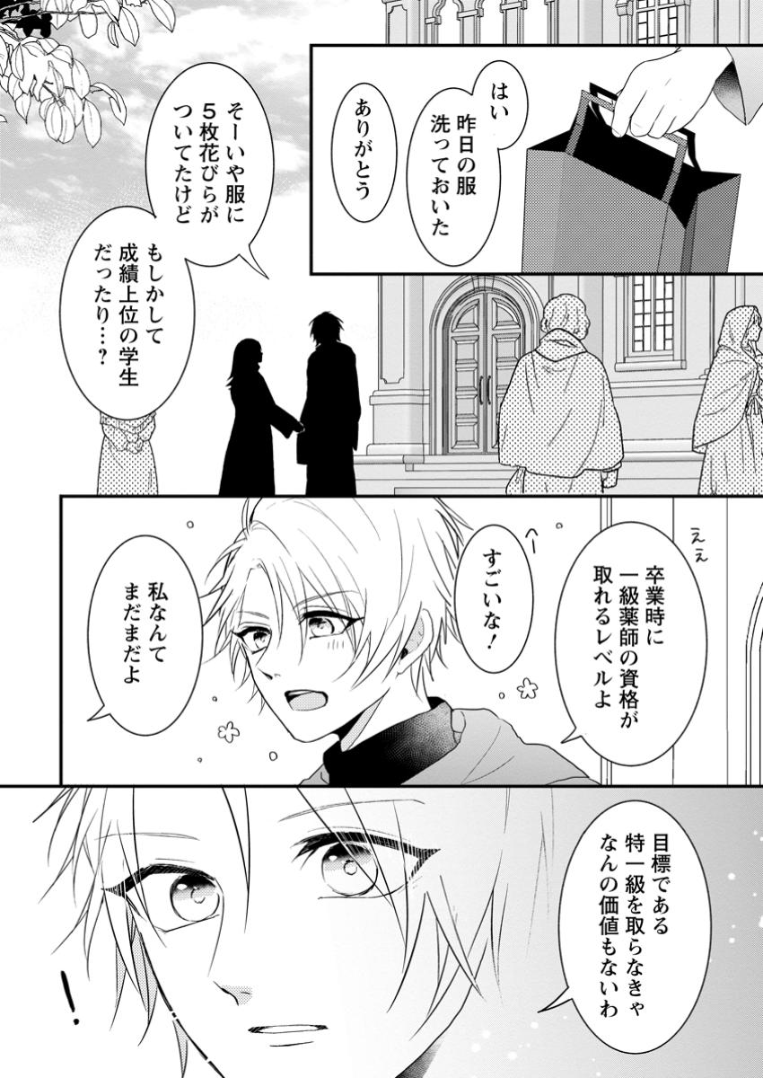 KIWAMETA KUSUSHI HA SEIJO NO MAHO NI MO MAKEMASEN KOSU PA WARUI TO PARTY TSUIHO SARETAKEDO, JIJITSU HA GYAKUDATTA YODESU (MAN - raw - Chapter 34.1 - https://jpdd.ccdd.to/JPDD/kiwametakusushihaseijonomahonimomakemasenkosupawaruitopartytsuihosaretakedojijitsuhagyakudattayodesumanga/341000/2nflmw0kfqq.jpg