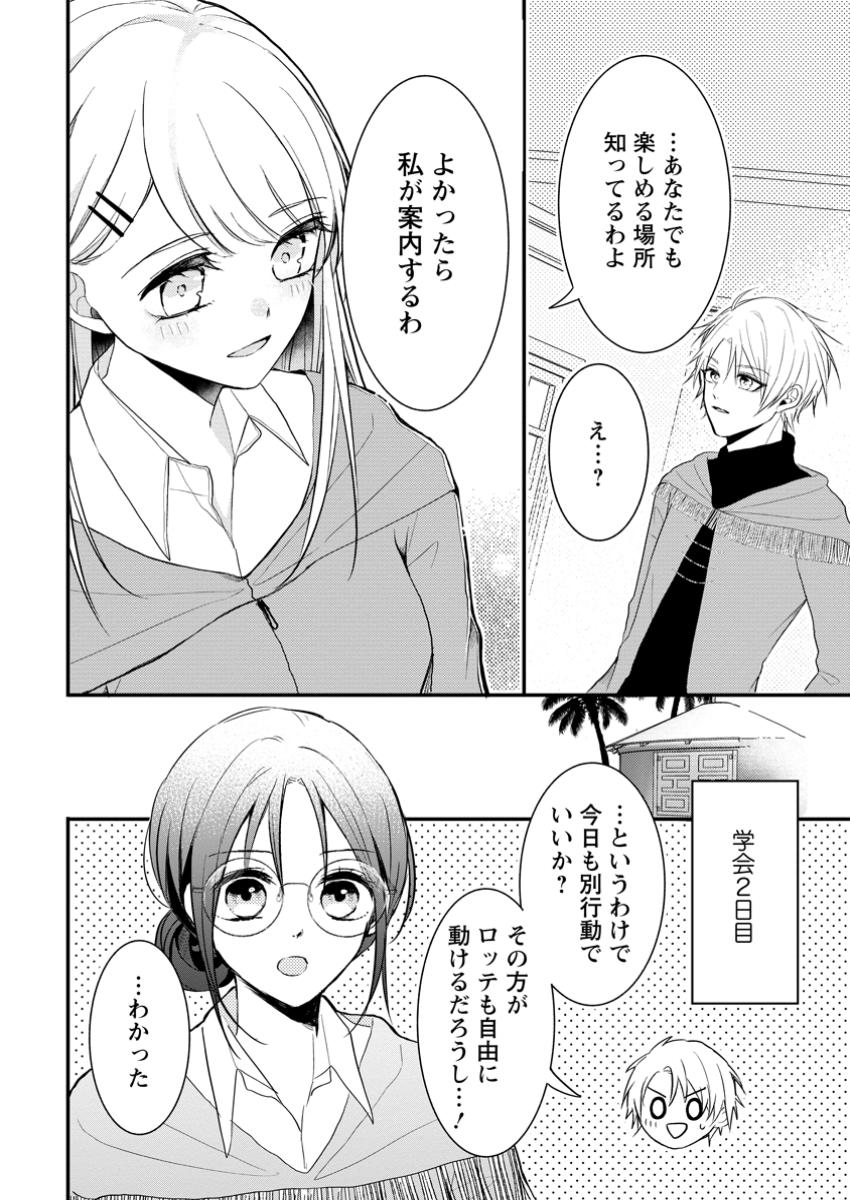 KIWAMETA KUSUSHI HA SEIJO NO MAHO NI MO MAKEMASEN KOSU PA WARUI TO PARTY TSUIHO SARETAKEDO, JIJITSU HA GYAKUDATTA YODESU (MAN - raw - Chapter 34.1 - https://jpdd.ccdd.to/JPDD/kiwametakusushihaseijonomahonimomakemasenkosupawaruitopartytsuihosaretakedojijitsuhagyakudattayodesumanga/341000/dwqbvcuawhs.jpg