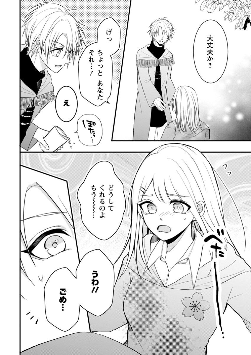 KIWAMETA KUSUSHI HA SEIJO NO MAHO NI MO MAKEMASEN KOSU PA WARUI TO PARTY TSUIHO SARETAKEDO, JIJITSU HA GYAKUDATTA YODESU (MAN - raw - Chapter 34.1 - https://jpdd.ccdd.to/JPDD/kiwametakusushihaseijonomahonimomakemasenkosupawaruitopartytsuihosaretakedojijitsuhagyakudattayodesumanga/341000/s0oxtvrorji.jpg