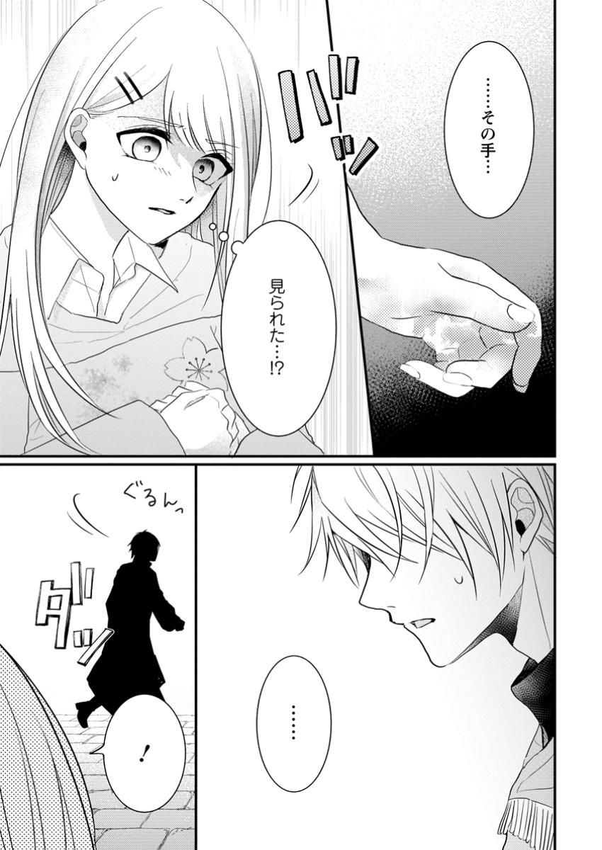 KIWAMETA KUSUSHI HA SEIJO NO MAHO NI MO MAKEMASEN KOSU PA WARUI TO PARTY TSUIHO SARETAKEDO, JIJITSU HA GYAKUDATTA YODESU (MAN - raw - Chapter 34.1 - https://jpdd.ccdd.to/JPDD/kiwametakusushihaseijonomahonimomakemasenkosupawaruitopartytsuihosaretakedojijitsuhagyakudattayodesumanga/341000/tkfo3vezheg.jpg