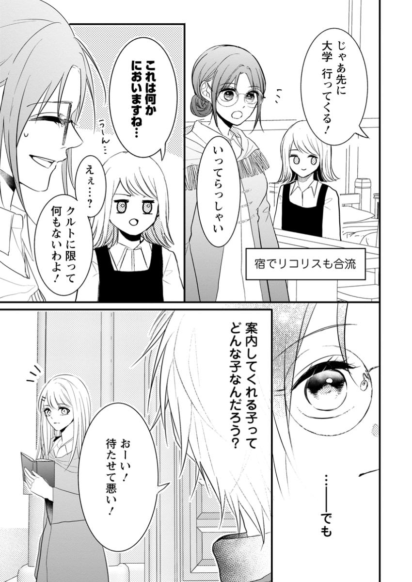 KIWAMETA KUSUSHI HA SEIJO NO MAHO NI MO MAKEMASEN KOSU PA WARUI TO PARTY TSUIHO SARETAKEDO, JIJITSU HA GYAKUDATTA YODESU (MAN - raw - Chapter 34.1 - https://jpdd.ccdd.to/JPDD/kiwametakusushihaseijonomahonimomakemasenkosupawaruitopartytsuihosaretakedojijitsuhagyakudattayodesumanga/341000/ymwefjox43v.jpg