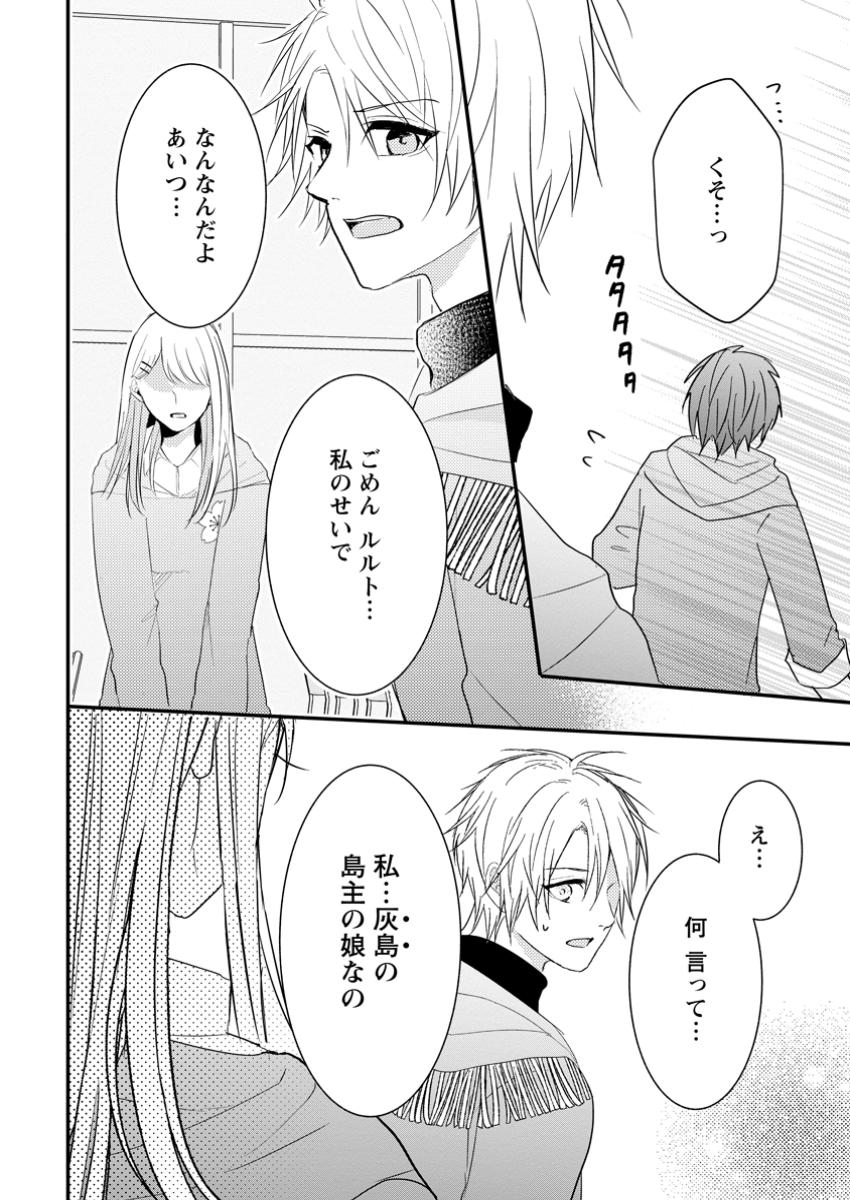 KIWAMETA KUSUSHI HA SEIJO NO MAHO NI MO MAKEMASEN KOSU PA WARUI TO PARTY TSUIHO SARETAKEDO, JIJITSU HA GYAKUDATTA YODESU (MAN - raw - Chapter 34.2 - https://jpdd.ccdd.to/JPDD/kiwametakusushihaseijonomahonimomakemasenkosupawaruitopartytsuihosaretakedojijitsuhagyakudattayodesumanga/342000/1zuos5cwgzn.jpg