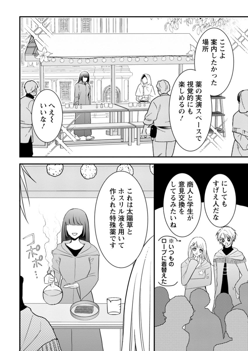 KIWAMETA KUSUSHI HA SEIJO NO MAHO NI MO MAKEMASEN KOSU PA WARUI TO PARTY TSUIHO SARETAKEDO, JIJITSU HA GYAKUDATTA YODESU (MAN - raw - Chapter 34.2 - https://jpdd.ccdd.to/JPDD/kiwametakusushihaseijonomahonimomakemasenkosupawaruitopartytsuihosaretakedojijitsuhagyakudattayodesumanga/342000/32mqcncbj4y.jpg