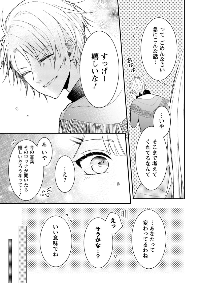 KIWAMETA KUSUSHI HA SEIJO NO MAHO NI MO MAKEMASEN KOSU PA WARUI TO PARTY TSUIHO SARETAKEDO, JIJITSU HA GYAKUDATTA YODESU (MAN - raw - Chapter 34.2 - https://jpdd.ccdd.to/JPDD/kiwametakusushihaseijonomahonimomakemasenkosupawaruitopartytsuihosaretakedojijitsuhagyakudattayodesumanga/342000/dmqoyrmxud0.jpg
