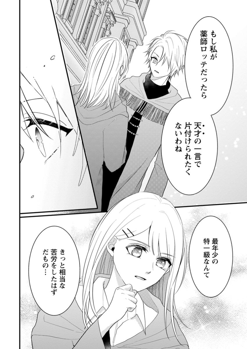 KIWAMETA KUSUSHI HA SEIJO NO MAHO NI MO MAKEMASEN KOSU PA WARUI TO PARTY TSUIHO SARETAKEDO, JIJITSU HA GYAKUDATTA YODESU (MAN - raw - Chapter 34.2 - https://jpdd.ccdd.to/JPDD/kiwametakusushihaseijonomahonimomakemasenkosupawaruitopartytsuihosaretakedojijitsuhagyakudattayodesumanga/342000/fdz2cskgrvj.jpg