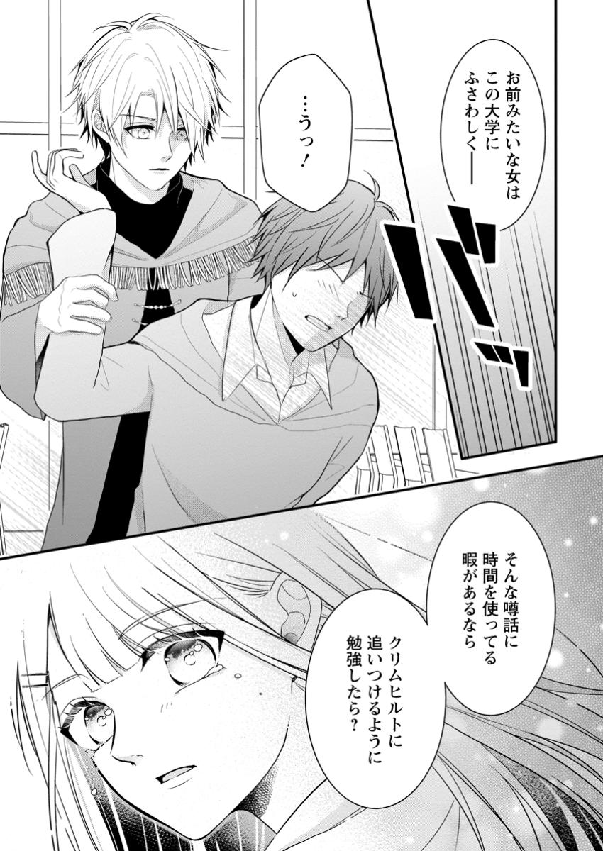 KIWAMETA KUSUSHI HA SEIJO NO MAHO NI MO MAKEMASEN KOSU PA WARUI TO PARTY TSUIHO SARETAKEDO, JIJITSU HA GYAKUDATTA YODESU (MAN - raw - Chapter 34.2 - https://jpdd.ccdd.to/JPDD/kiwametakusushihaseijonomahonimomakemasenkosupawaruitopartytsuihosaretakedojijitsuhagyakudattayodesumanga/342000/gwi0pvzrrnv.jpg