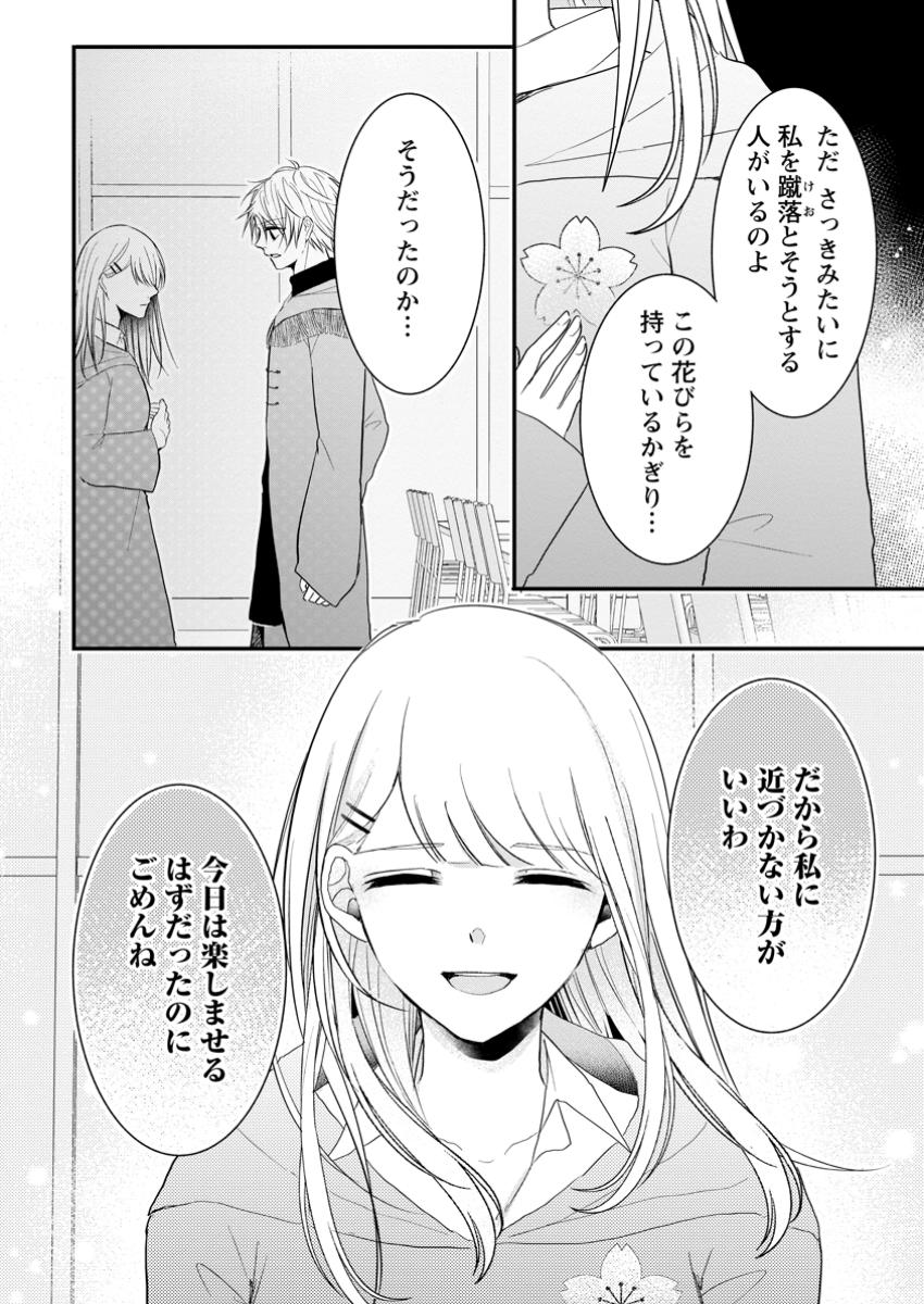 KIWAMETA KUSUSHI HA SEIJO NO MAHO NI MO MAKEMASEN KOSU PA WARUI TO PARTY TSUIHO SARETAKEDO, JIJITSU HA GYAKUDATTA YODESU (MAN - raw - Chapter 34.3 - https://jpdd.ccdd.to/JPDD/kiwametakusushihaseijonomahonimomakemasenkosupawaruitopartytsuihosaretakedojijitsuhagyakudattayodesumanga/343000/c3tnn1i2tus.jpg